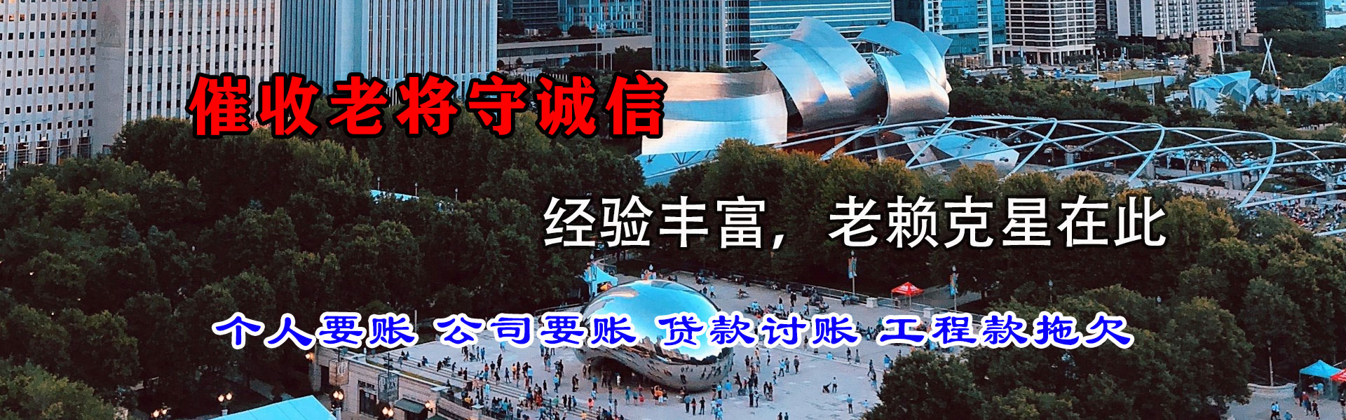 郎溪清债公司
